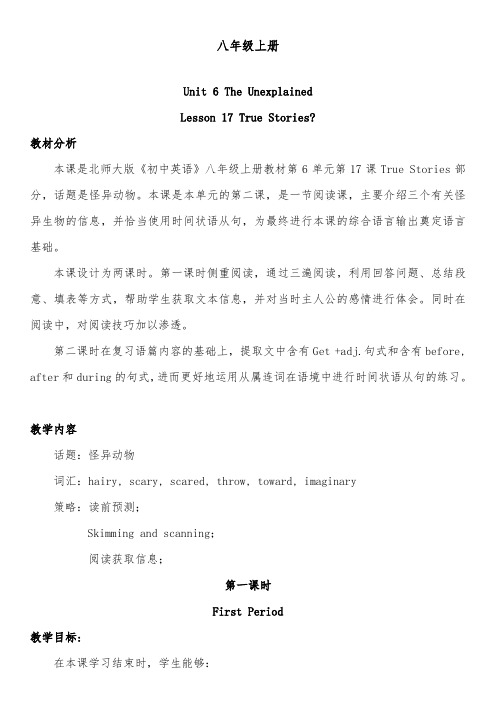 2019年北师大版初中英语八年级上册Unit 6 The Unexplained Lesson 17 True Stories 优质课教案