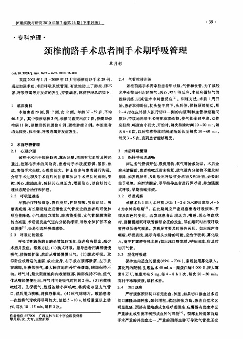 颈椎前路手术患者围手术期呼吸管理