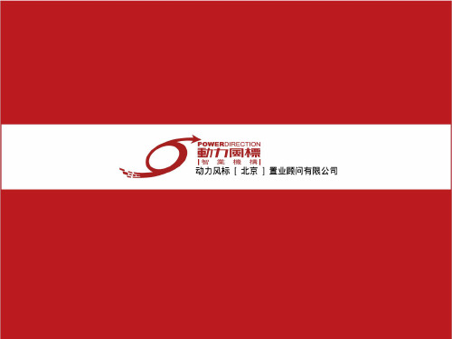 PPT精品-大连开发区大船项目商住复合社区营销策划思路报告68PPT-17M-共131页文档