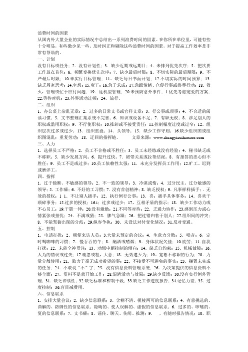 浪费时间的因素