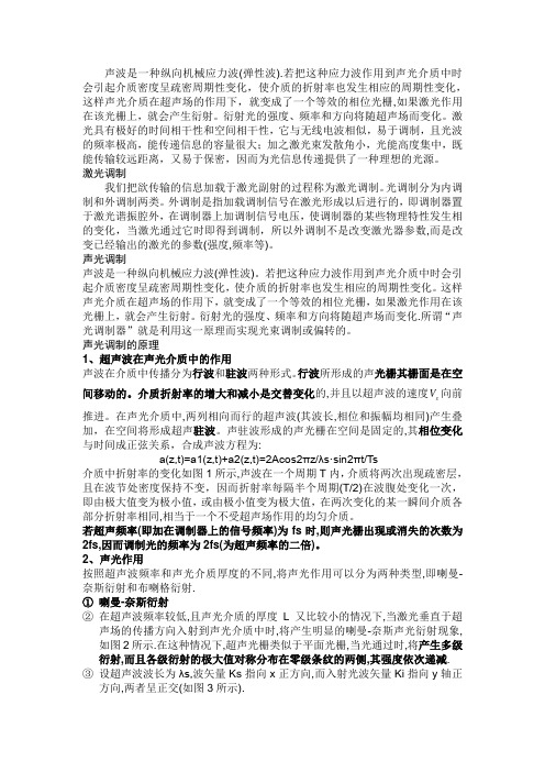 声光调制