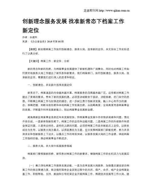 创新理念服务发展