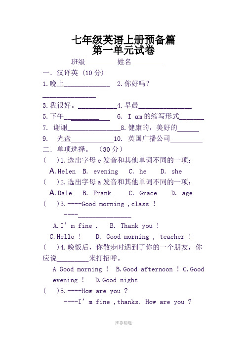 七年级英语上册预备篇第一单元试卷以及答案参考word