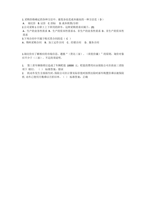 外勤人员考试试题及答案