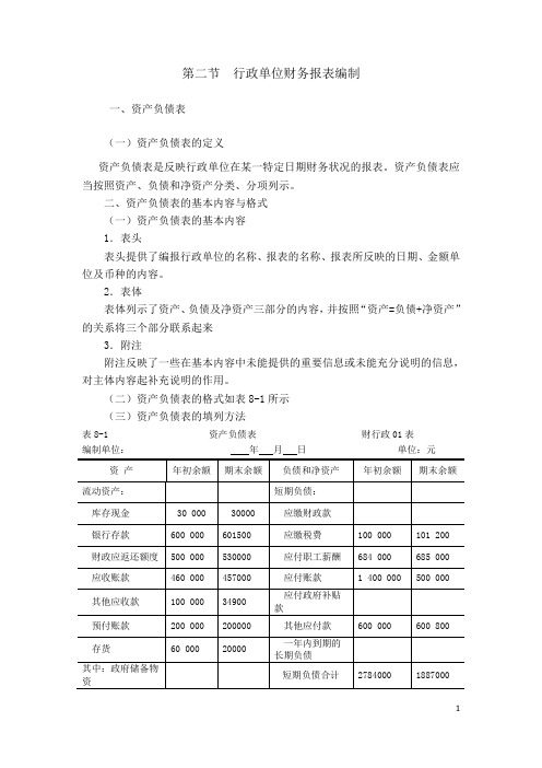行政单位会计报表