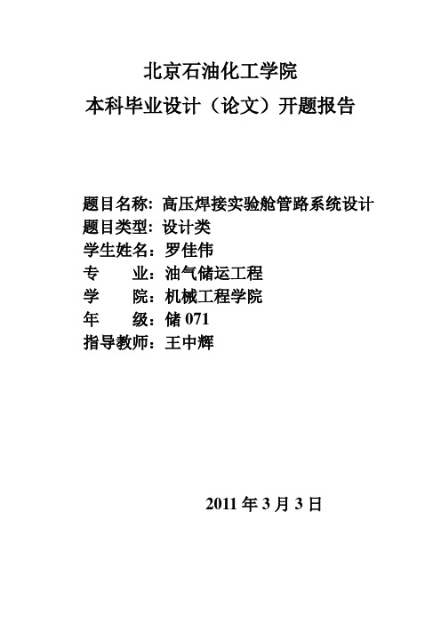 高压焊接实验舱管路系统设计文献综述