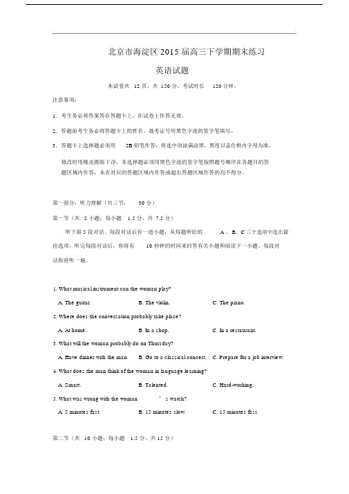 北京市海淀区2015届高三下学期期末练习英语试题及答案.docx