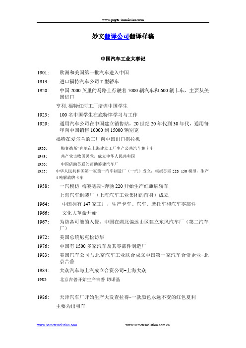 中国汽车工业大事记中英对照
