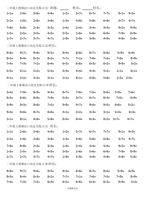 二年级上册口算表内乘法练习50道x20份