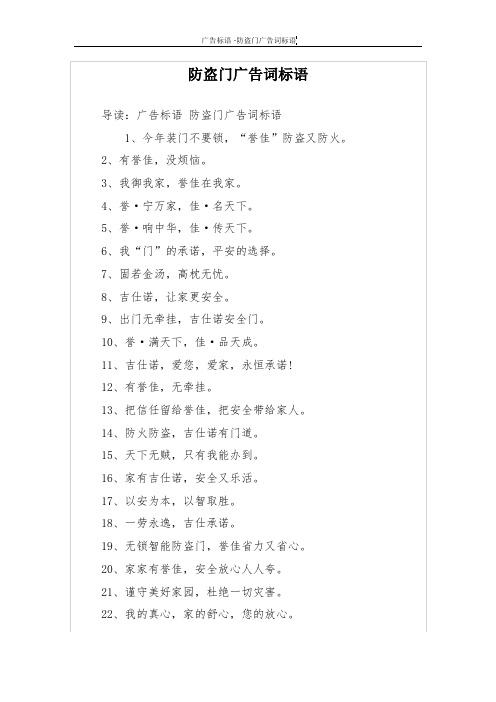 防盗门广告词标语