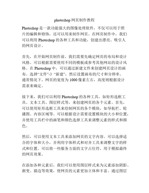 photoshop网页制作教程