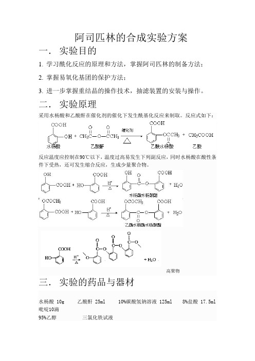 关于阿司匹林的小论文