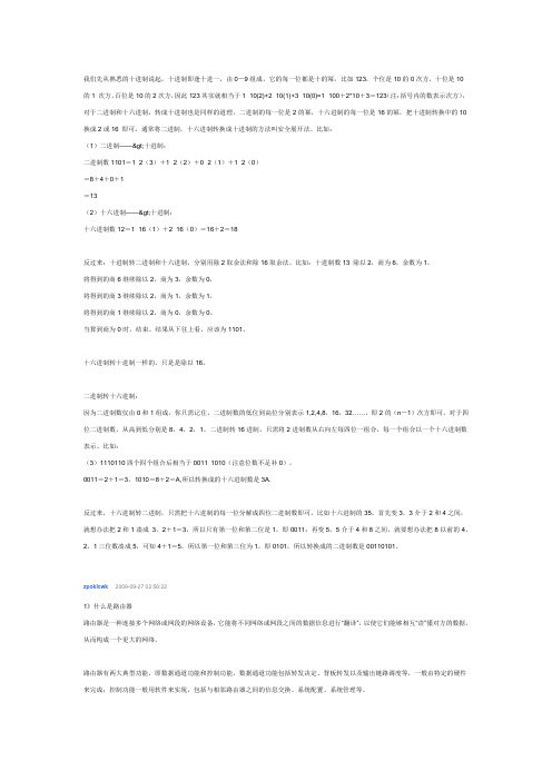 b类网络数是多少个,怎么计算出来的？
