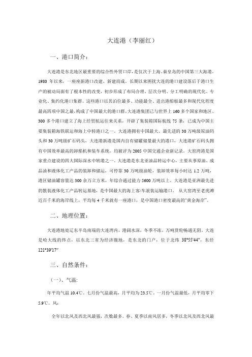 大连港