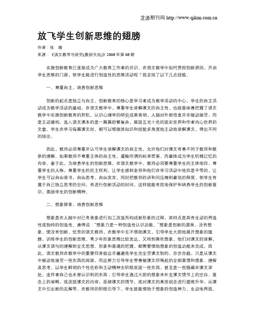 放飞学生创新思维的翅膀