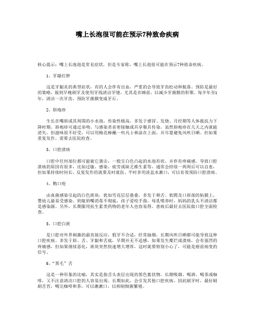 嘴上长泡很可能在预示7种致命疾病
