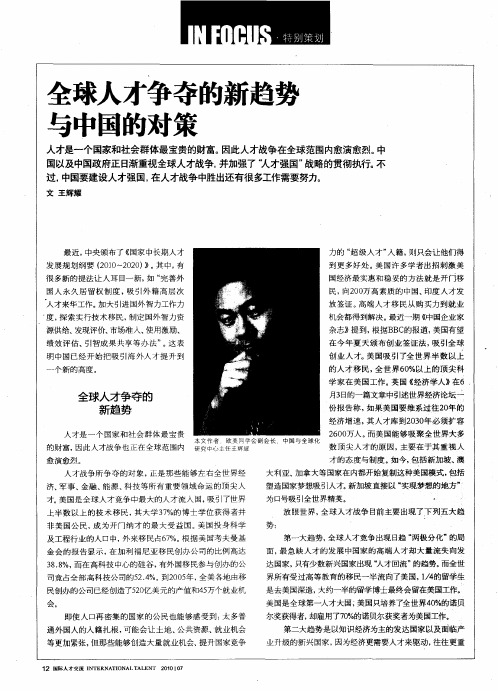 全球人才争夺的新趋势与中国的对策
