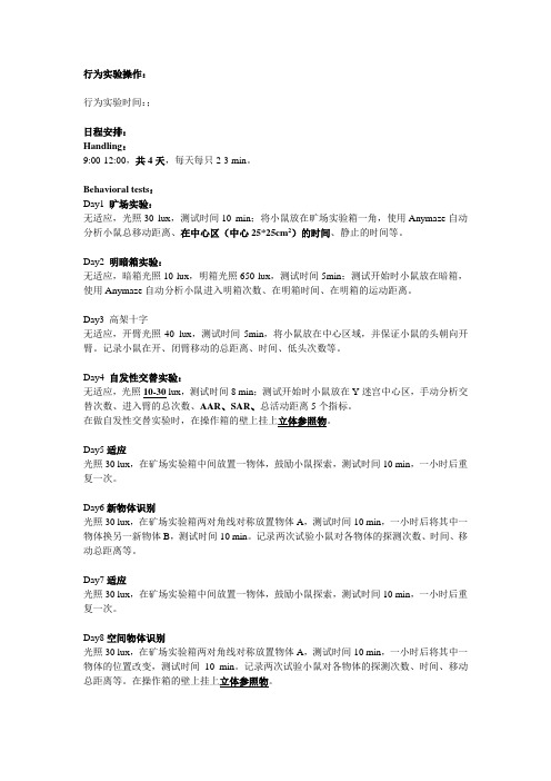 行为实验操作详解版