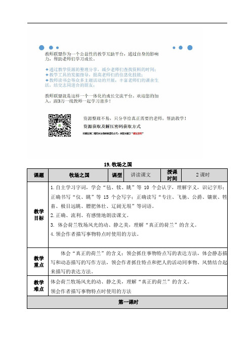 人教部编版五年级下册19 牧场之国 教案(表格式,含教学反思、课后作业及答案)