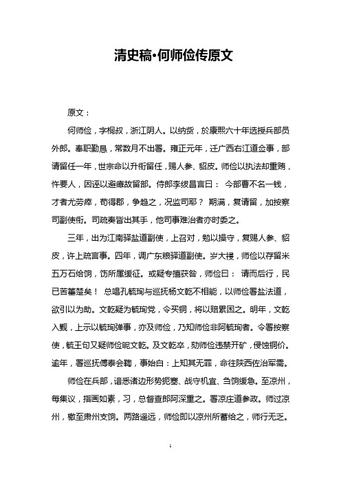 清史稿·何师俭传原文