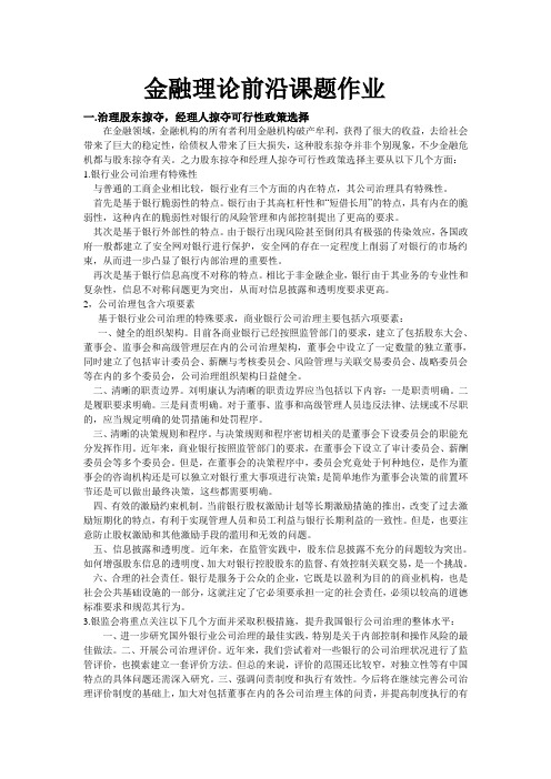 金融理论前沿课题作业