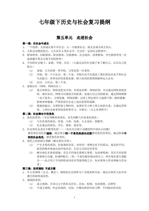 七年级下历史与社会复习提纲