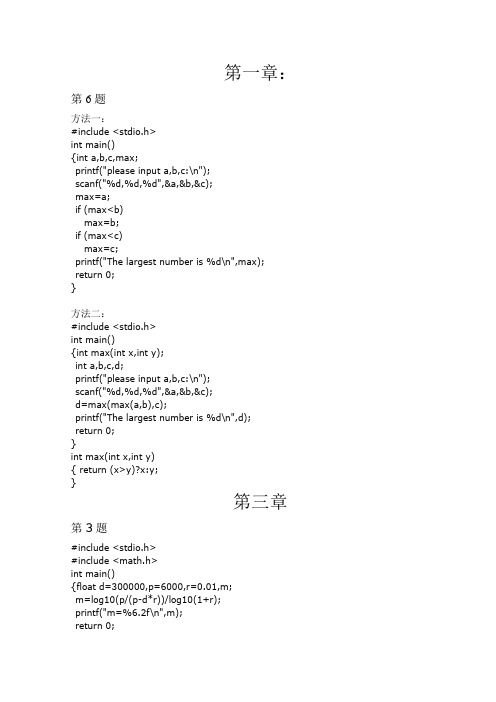 C语言作业答案
