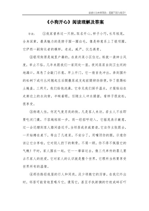 《小狗开心》阅读理解及答案