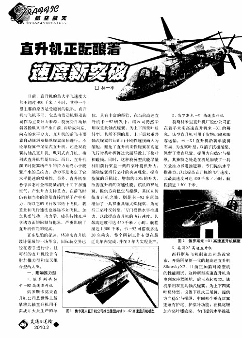 直升机正酝酿着速度新突破