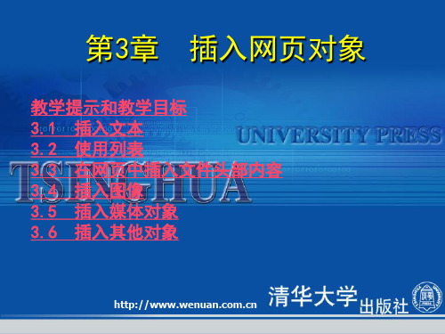《网页设计基础教程与上机指导(第2版)》第3章插入网页对象汇总