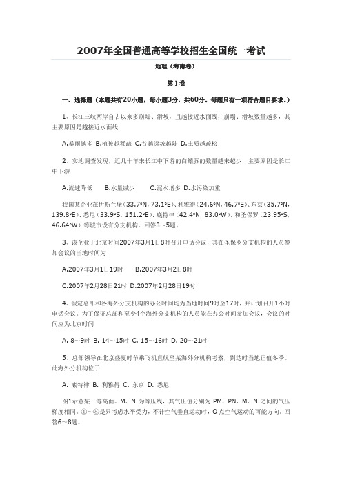 2007年高考地理试题(海南卷)