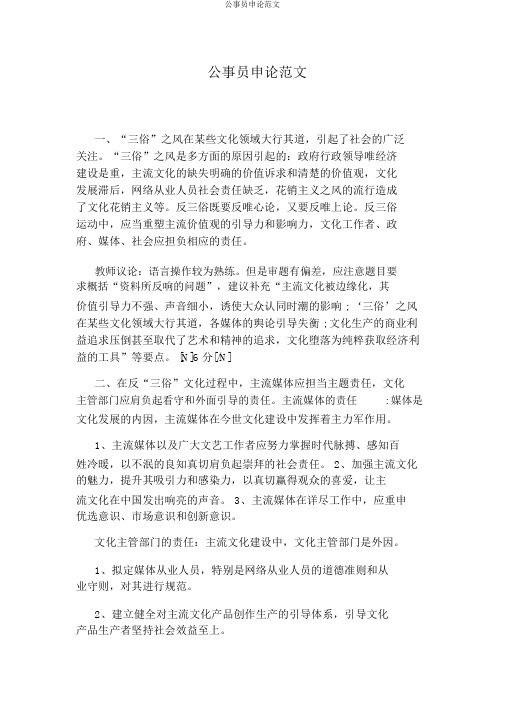 公务员申论范文