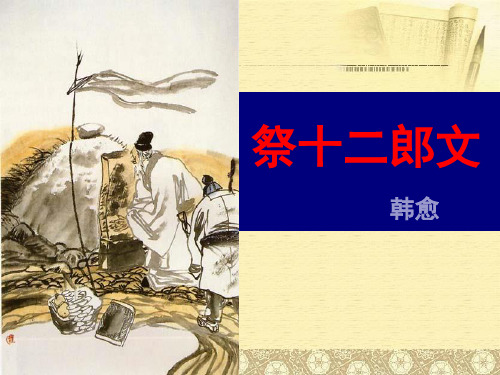 祭十二郎文2