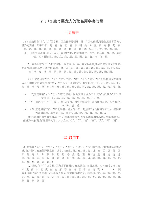 自-2012生肖属龙人的取名宜用之字 