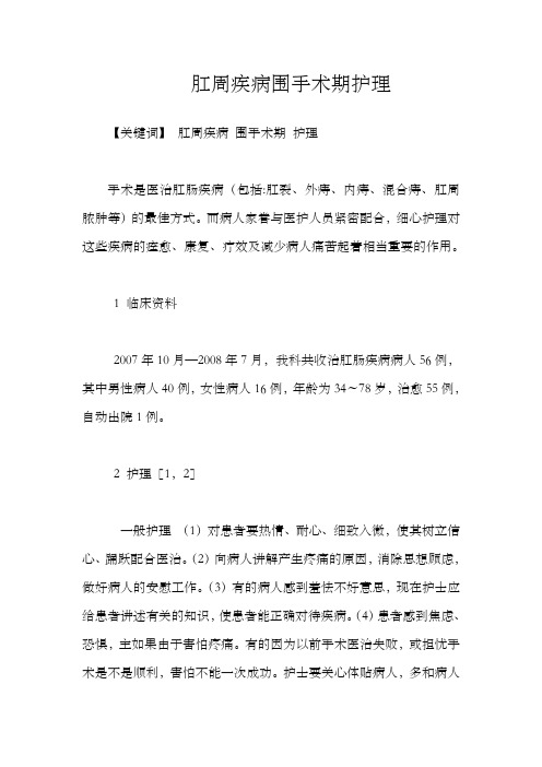 肛周疾病围手术期护理