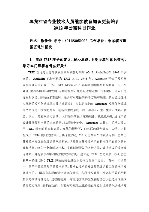 2012年黑龙江省专业技术人员继续教育知识培训公需科目答案