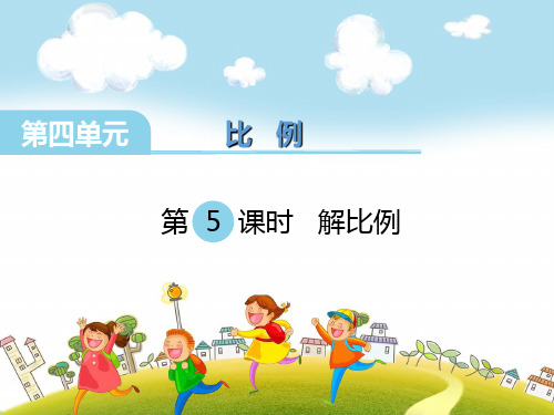 六年级数学下册课件-4.4解比例673-苏教版(共14张ppt)