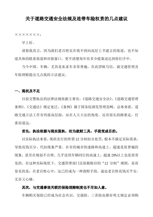 关于道路交通法规及连带车险权责的几点建议