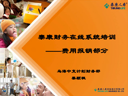 泰康人寿费用报销流程