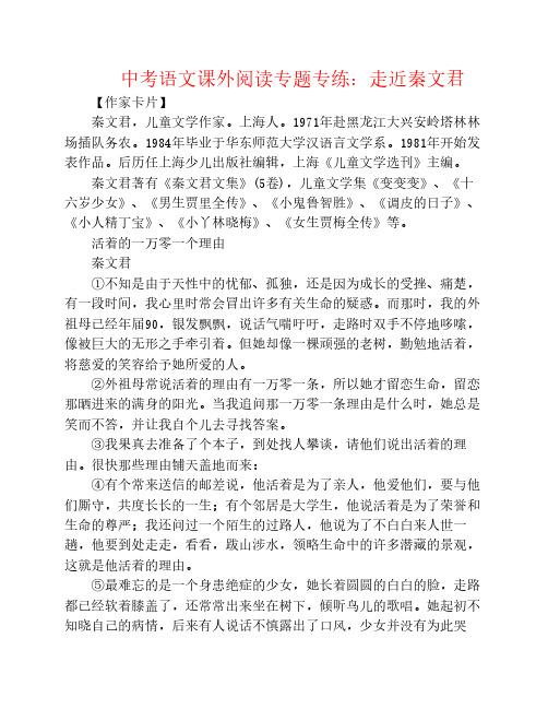 2012中考语文课外阅读专题专练 走近秦文君