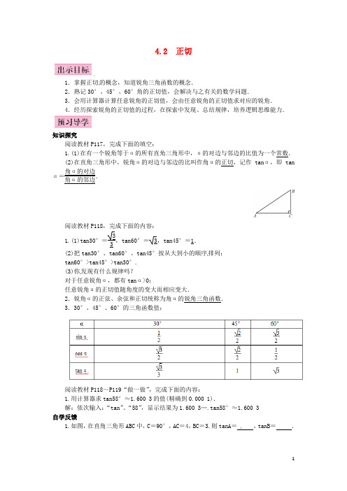 九年级数学上册 4.2 正切导学案 (新版)湘教版