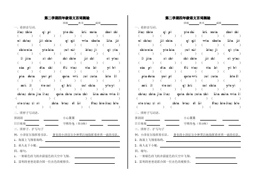 语文四年级百词测验