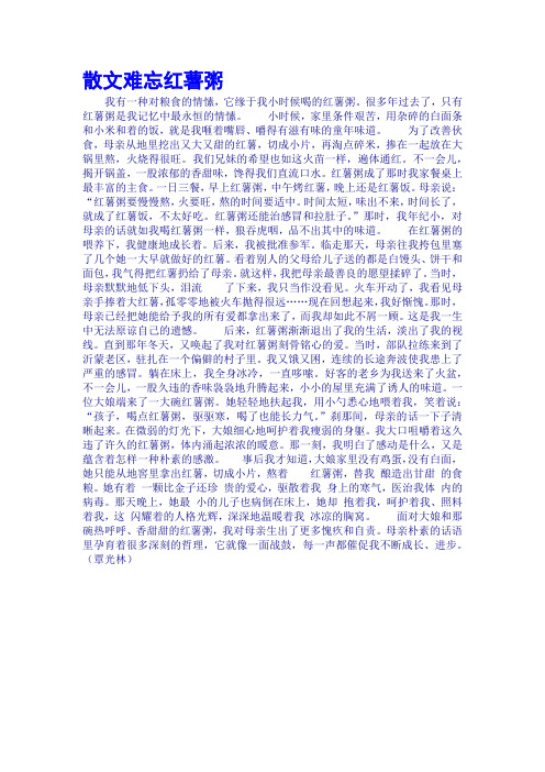 散文难忘红薯粥