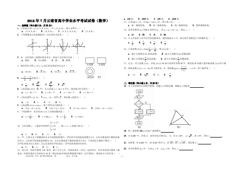 2016年7月云南省高中学业水平考试(数学)