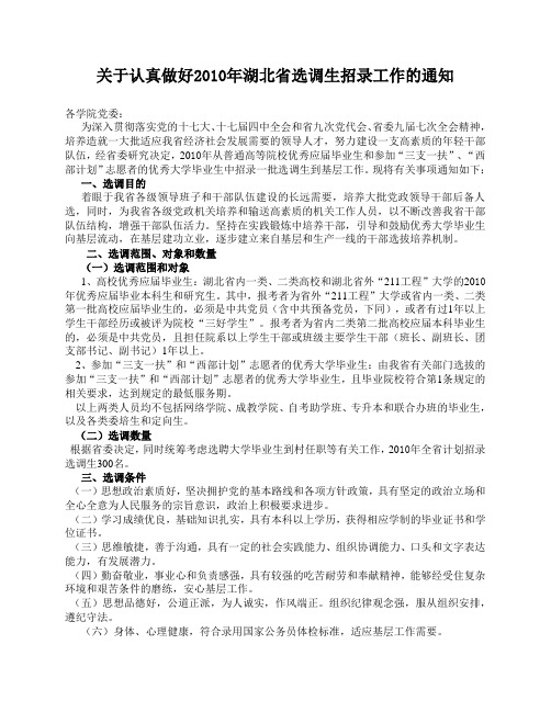2010年湖北省选调生通知