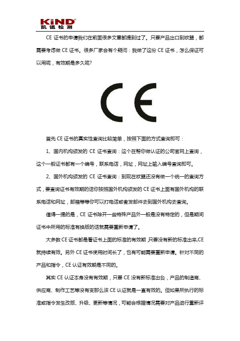 CE证书的有效期是多久