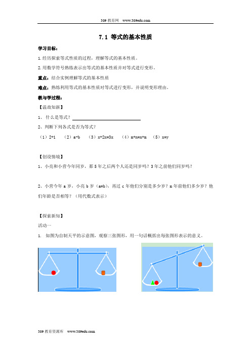 青岛版初中数学七年级上册第七章一元一次方程7.1《等式的基本性质》学案(无答案)