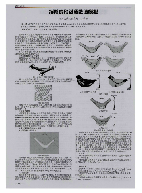 摇臂成形过程数值模拟