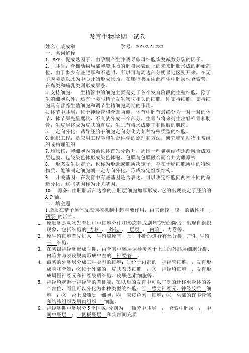 发育生物学试题