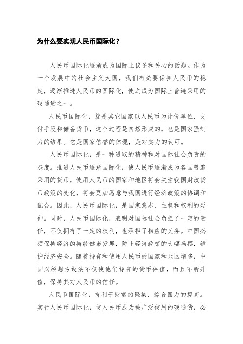 为什么要实现人民币国际化